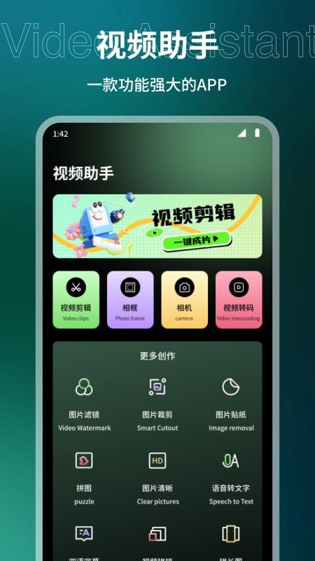 野兔视频助手