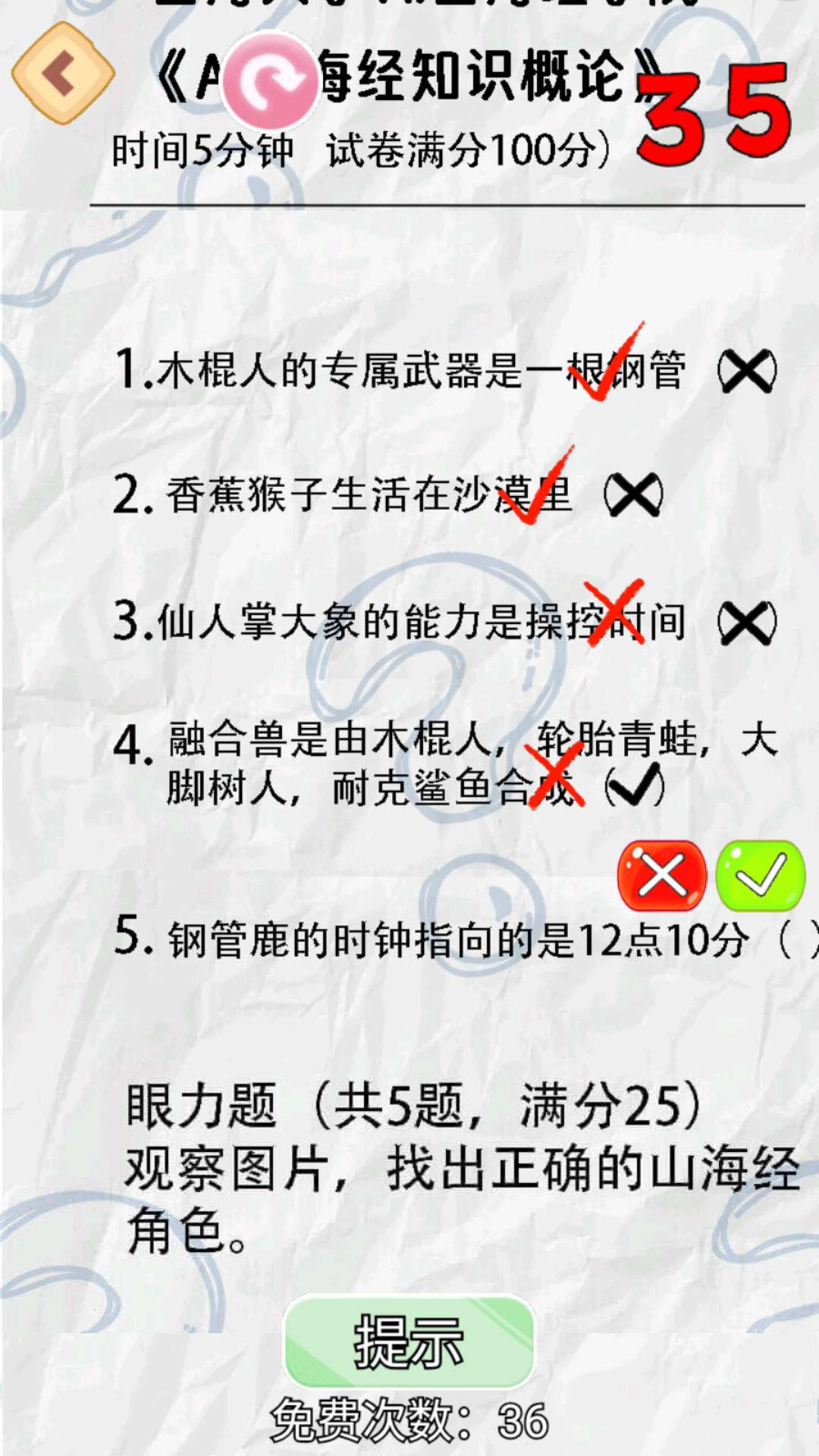山海经批改卷