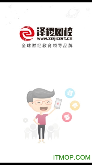 泽稷网校app