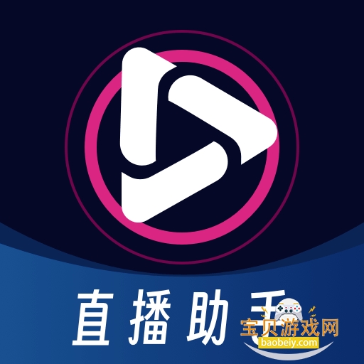 柚联直播助手