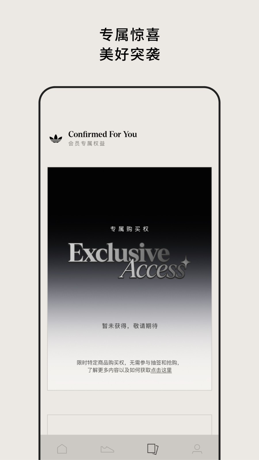 中国阿迪达斯adidasConfirmedapp