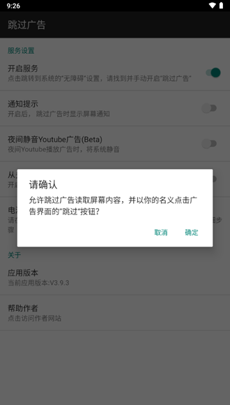 AdSkipper跳过广告 安卓最新版v4.7.3