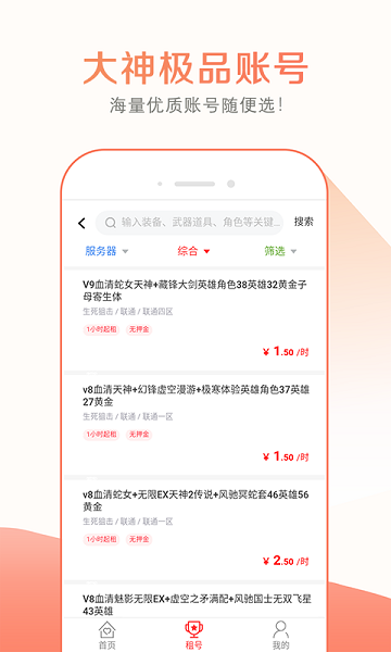 趣玩租号官方版