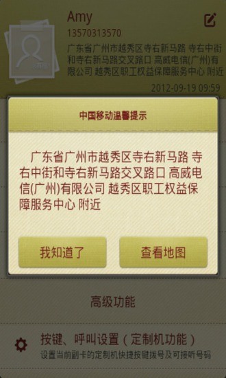 亲情通(广东版)
