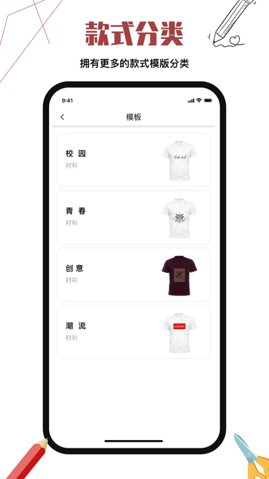 服装设计