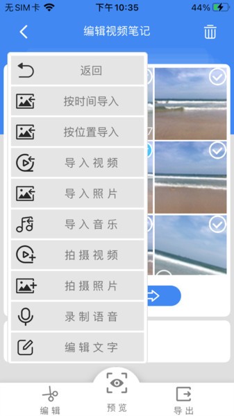 视频记事本app软件