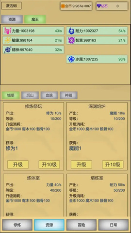魔王点击修炼系统