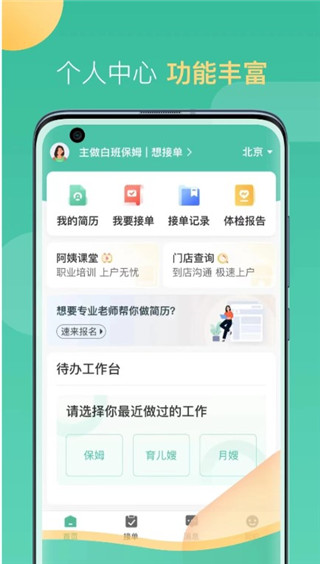 58到家阿姨端 安卓版v2.2.6