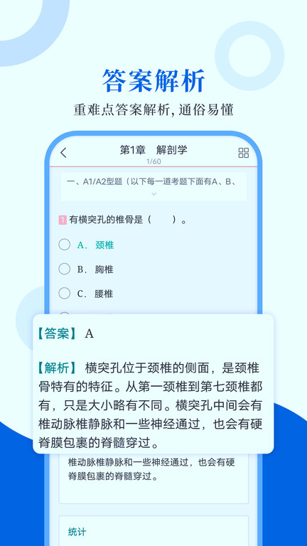 执业医师圣题库