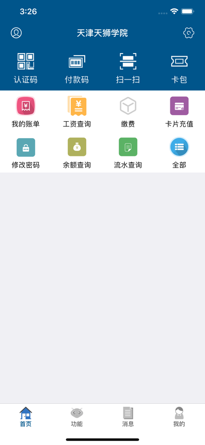 天狮通
