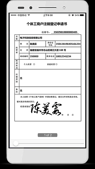 E手签