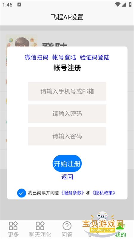 飞程AI