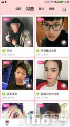 逗趣探聊交友