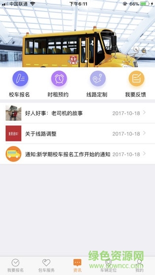 校车APP系统