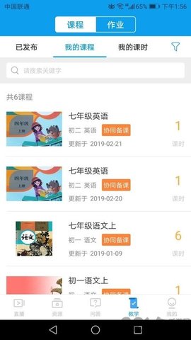 苏州线上教育教师端