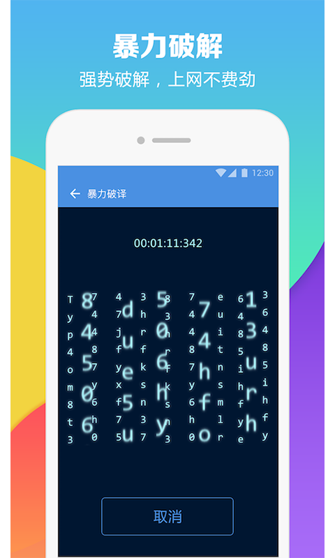 WiFi密码破解器