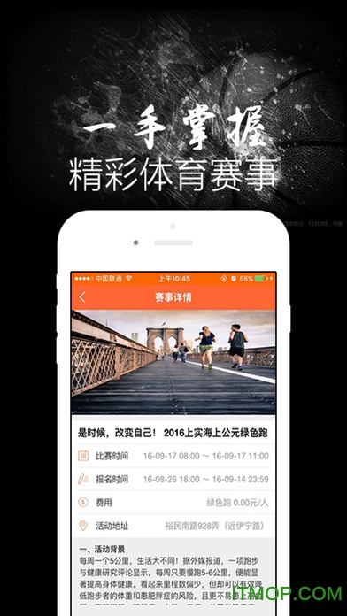 我要运动苹果版