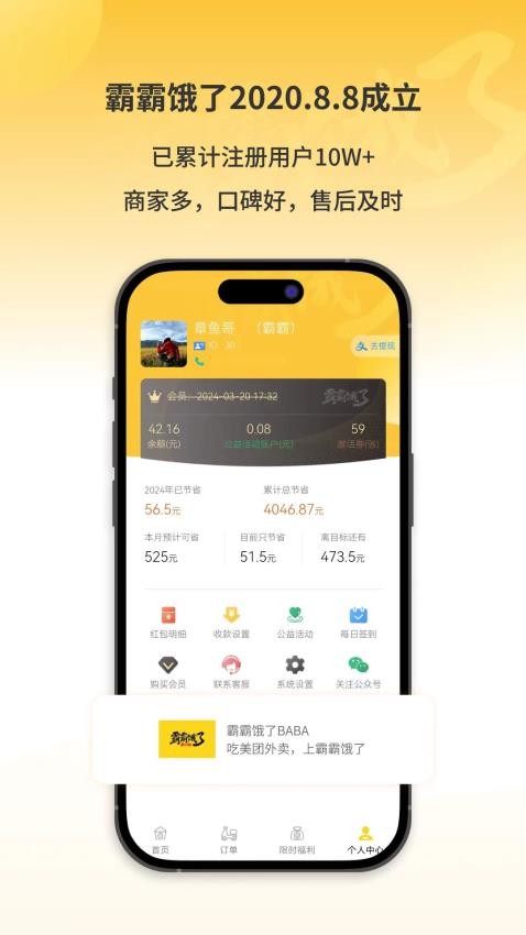 霸霸饿了外卖推广