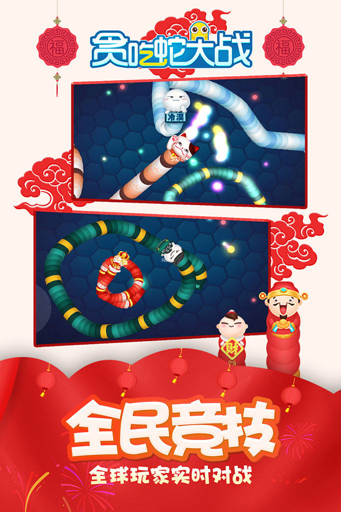 经典贪吃蛇大战