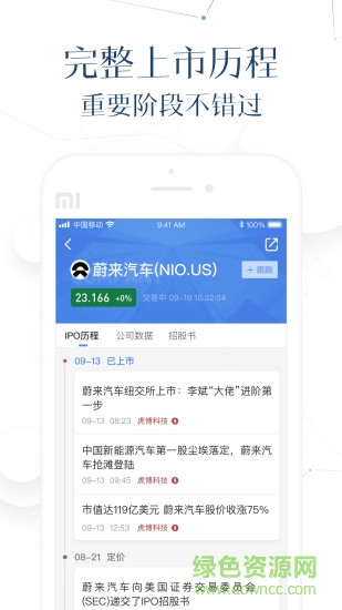 招股书