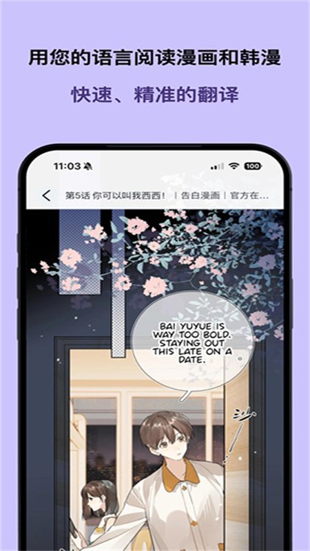OpenToon漫画翻译软件最新版本v1.1.0 安卓版