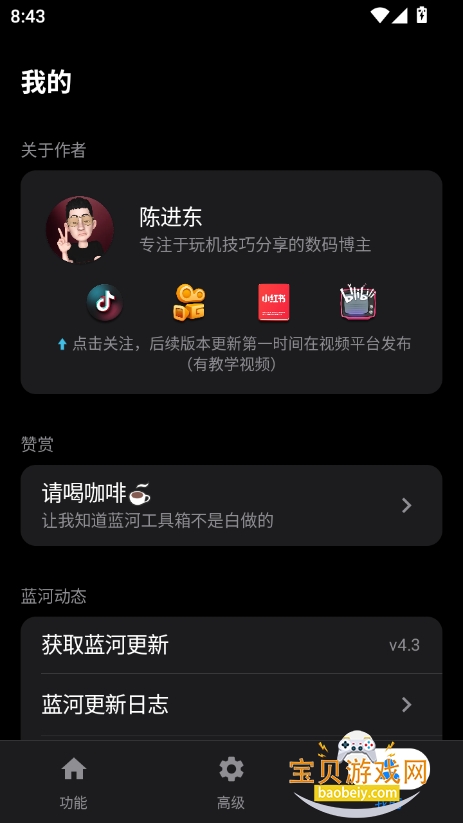 蓝河工具箱