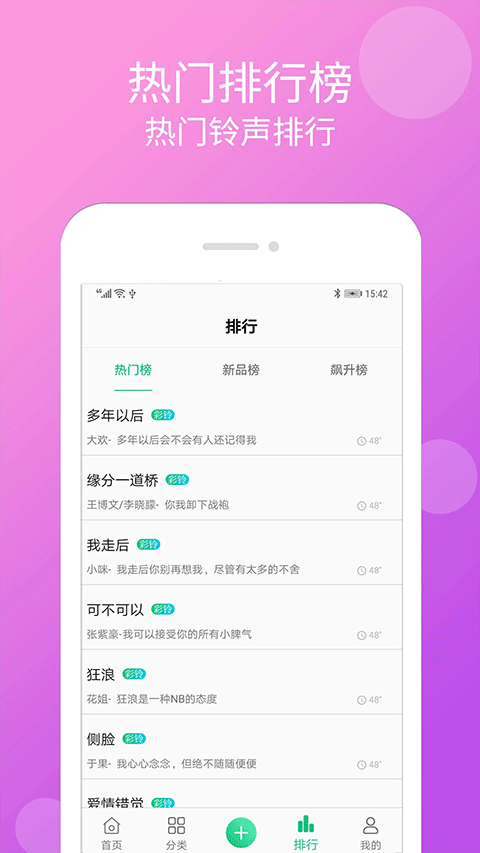 手机铃声大全(手机来电铃声软件) v1.9.9 安卓版