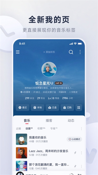 网易云音乐苹果iPhone版app
