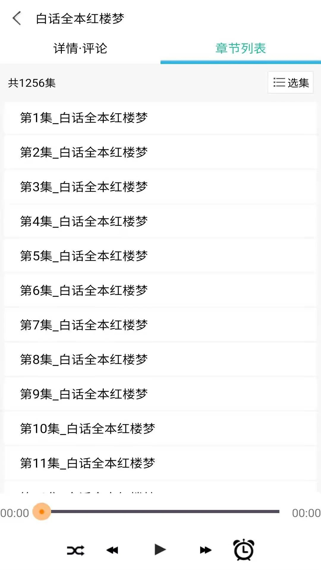 懒人听书高级版
