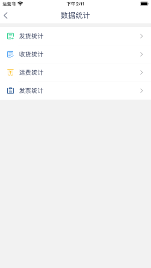 货飞达货主端