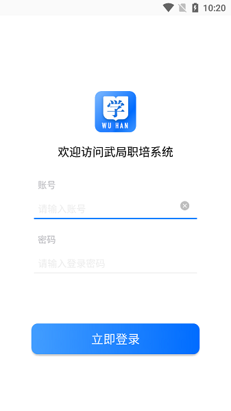 武局职培系统 安卓版v1.2.3
