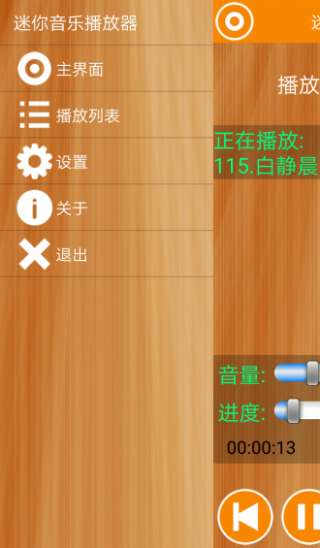 迷你音乐播放器 迷你音乐播放器