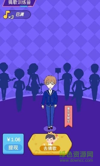 猜歌训练营 猜歌训练营