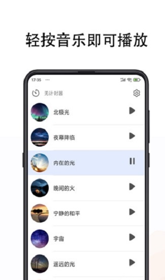 冥想音乐软件