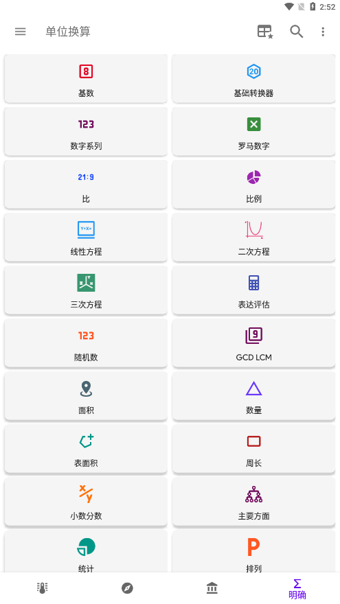 unit converter单位换算器app