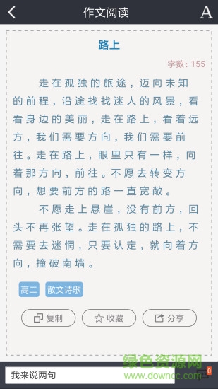 高中作文助手 高中作文助手