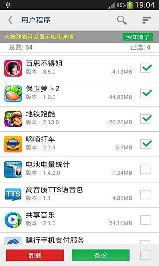 程序移动到SD卡