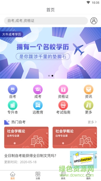 大牛自考