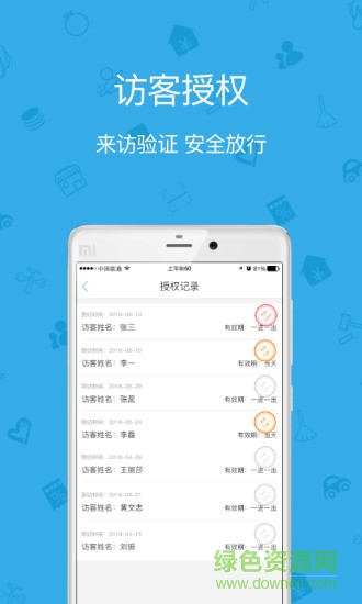 管家助手