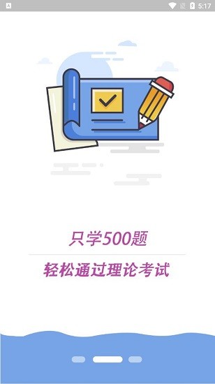 科目一学习平台