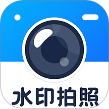 水印相机打卡神器免费