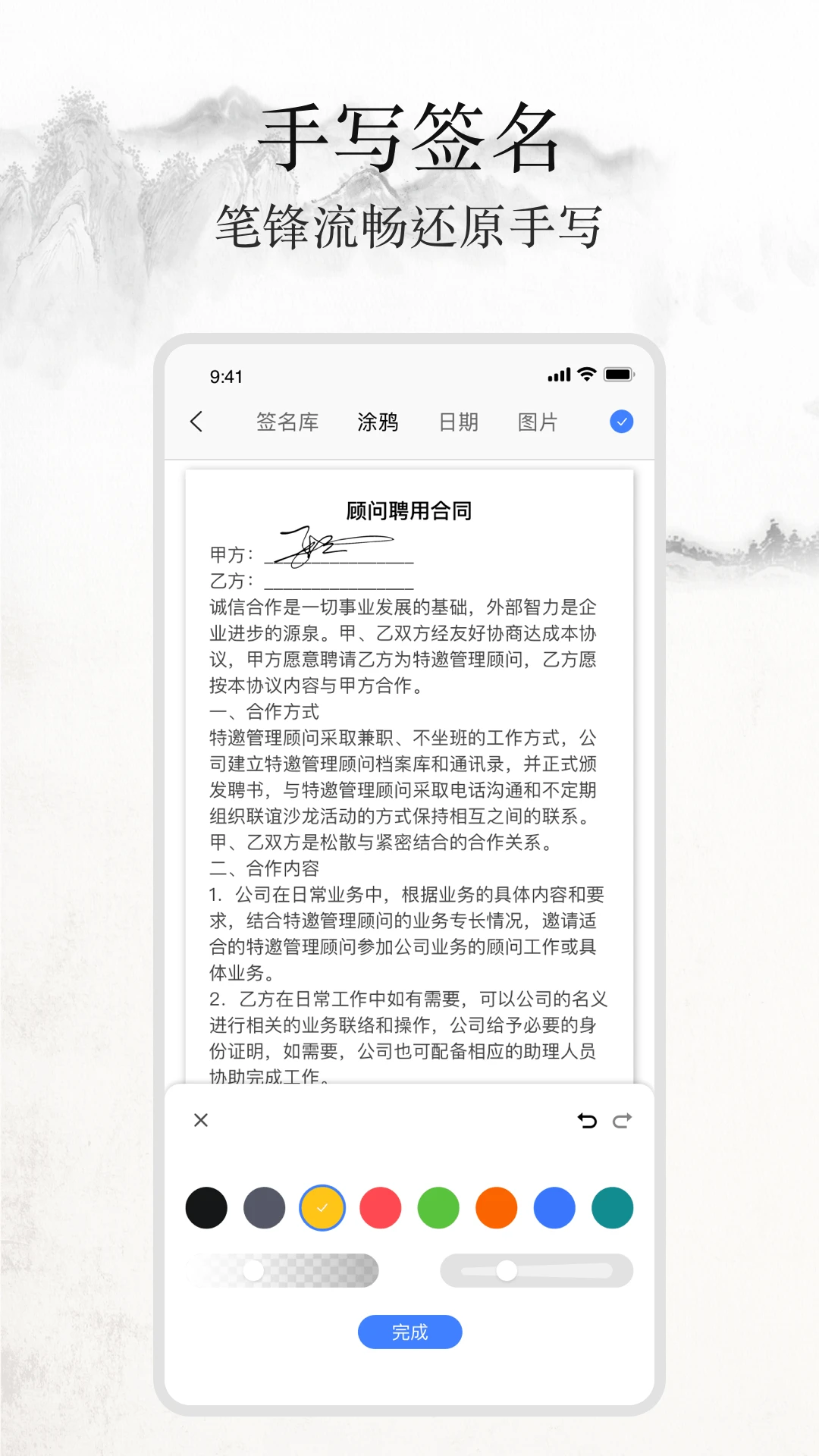 签名随手写