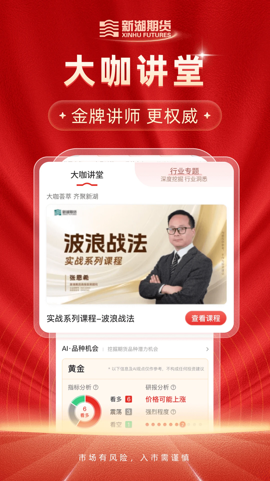 新湖期货开户交易