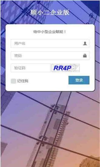 顾小二企业版