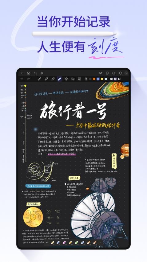 StarNote笔记软件官网版