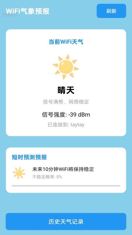 万联WiFi通