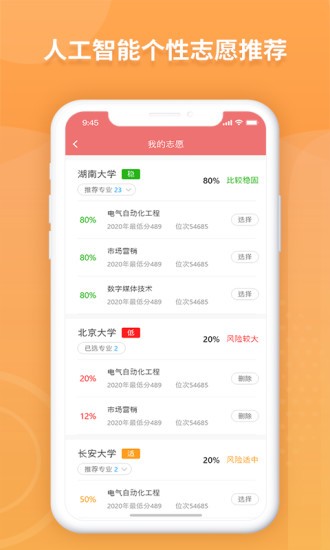 AI高考志愿填报助手