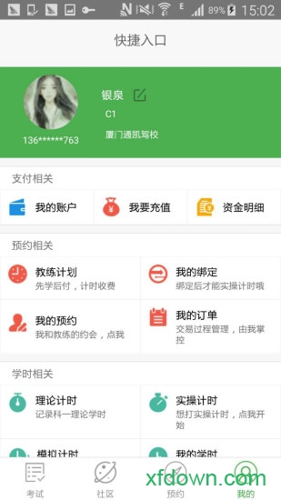 极速驾培
