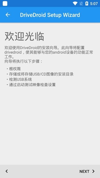 DriveDroid 最新中文版v0.10.50