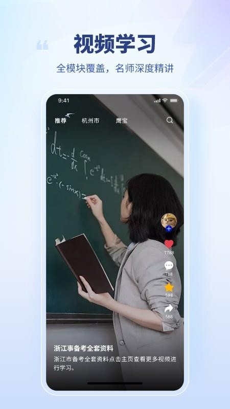 面试鹰